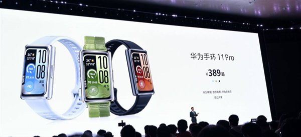 华为手环11系列正式亮相，腕间科技再升级；轻薄设计融合专业监测，日常健康从此更便捷。