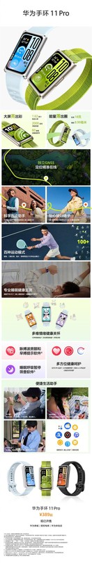  华为手环11系列正式亮相，腕间科技再升级；轻薄设计融合专业监测，日常健康从此更便捷。 手机评测