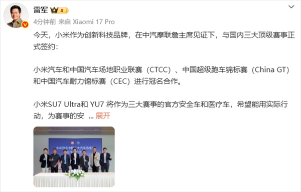  小米冠名CTCC等三大赛事，深度融入赛车圈层；安全车医疗车双双亮相，助力专业竞技 汽车科技