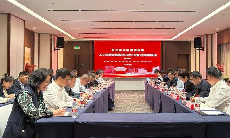 从滨医附院党委学习会看公立医院高质量发展的七个关键维度 新闻