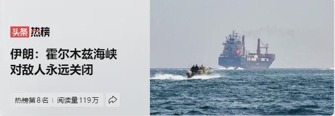  地缘博弈下的战略对峙：霍尔木兹海峡的能源命脉与军事平衡 新闻