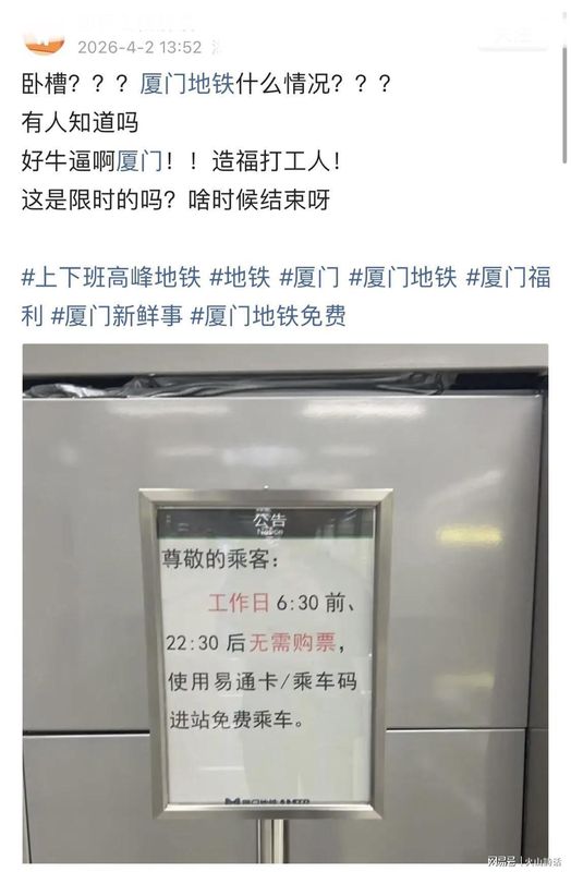  厦门地铁「晨夜免费」政策：技术实现路径与运营策略深度解析 新闻
