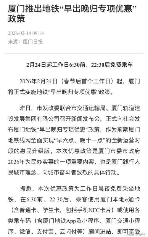  厦门地铁「晨夜免费」政策：技术实现路径与运营策略深度解析 新闻