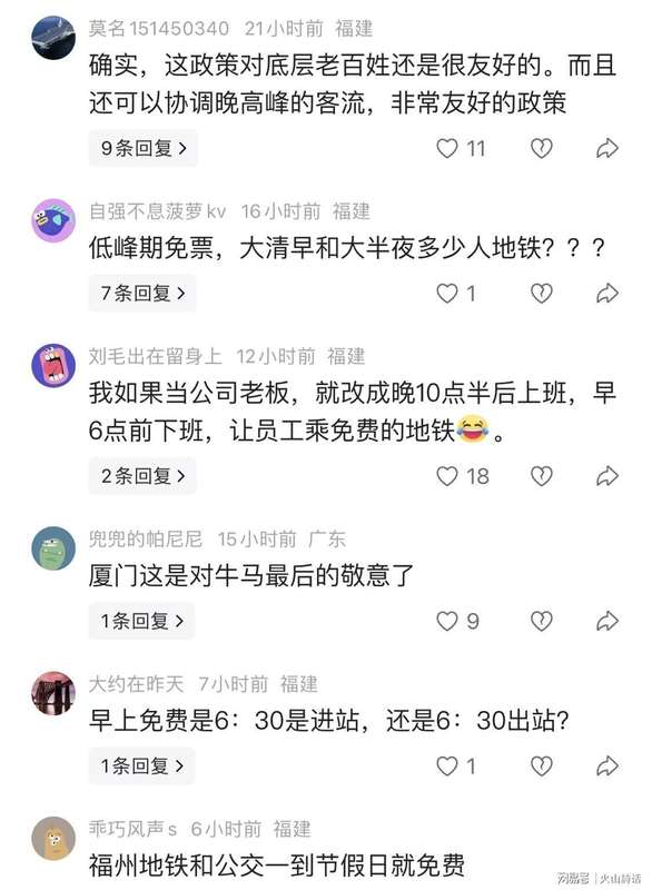  厦门地铁「晨夜免费」政策：技术实现路径与运营策略深度解析 新闻