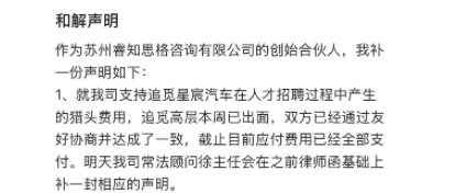  【深度】追觅造车猎头费纠纷复盘：69.3万背后的商业逻辑与行业潜规则 企业服务