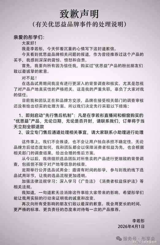  直播带货选品黑箱：三位明星为何在「优思益」事件中集体失守 新闻