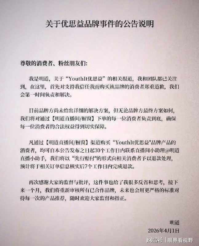  直播带货选品黑箱：三位明星为何在「优思益」事件中集体失守 新闻