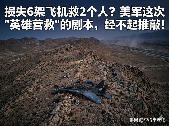  技术拆解：美军伊朗营救行动背后的五个致命参数矛盾 新闻
