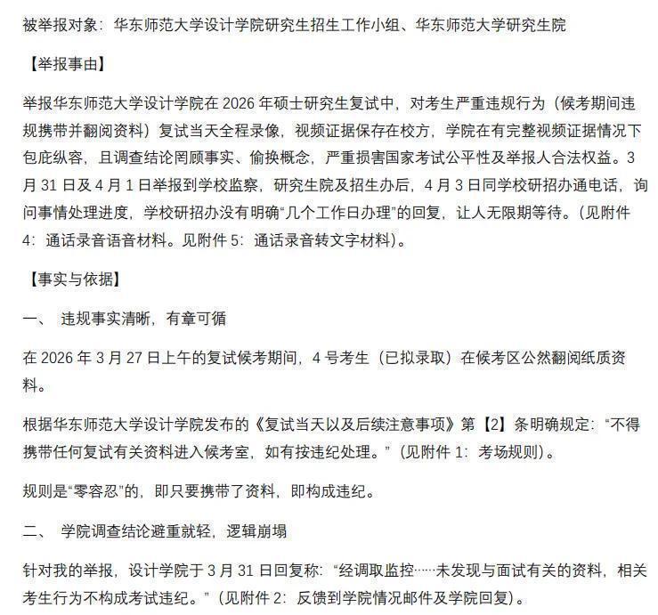  考研复试博弈论：举报机制下的利益博弈与制度反思 教育招生