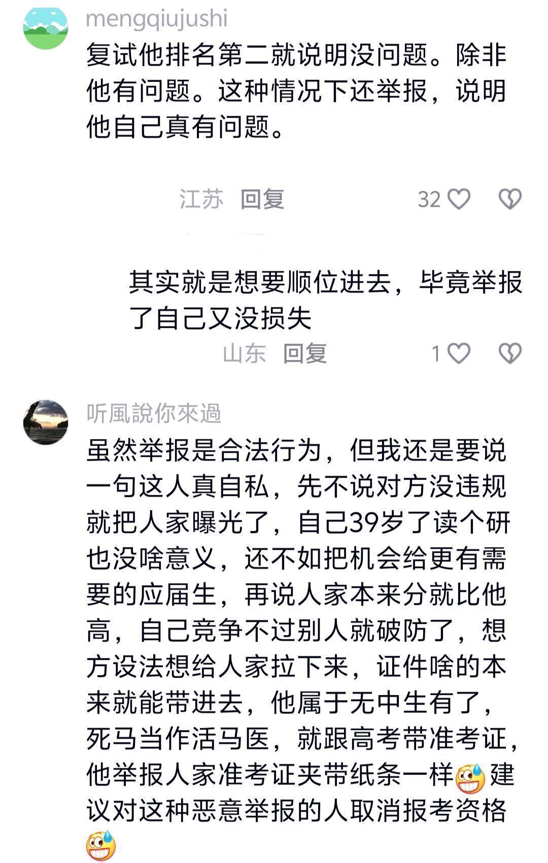  考研复试博弈论：举报机制下的利益博弈与制度反思 教育招生