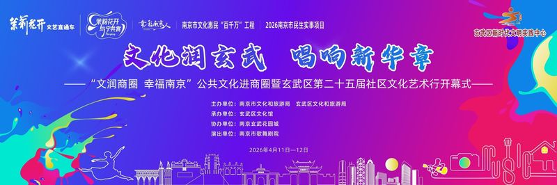  「文商共振」模式解码：玄武区商圈公共文化服务的破局实践 文化旅游
